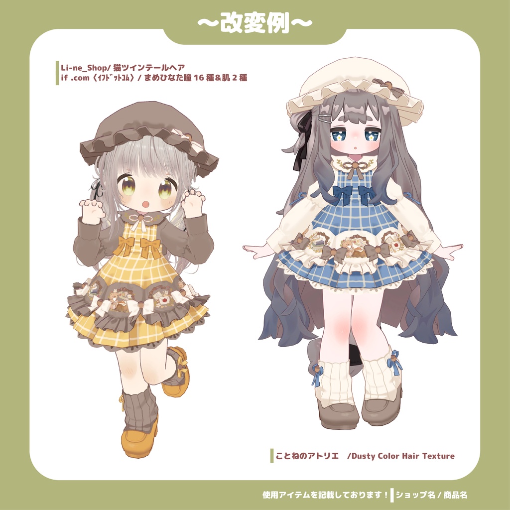 森のお茶会ワンピ【まめふれんず、りこりす対応(複数アバター対応予定)】