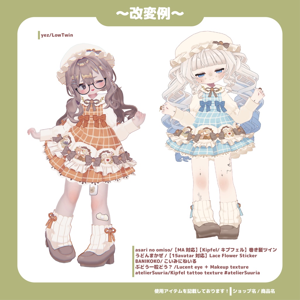 森のお茶会ワンピ【まめふれんず、りこりす対応(複数アバター対応予定)】