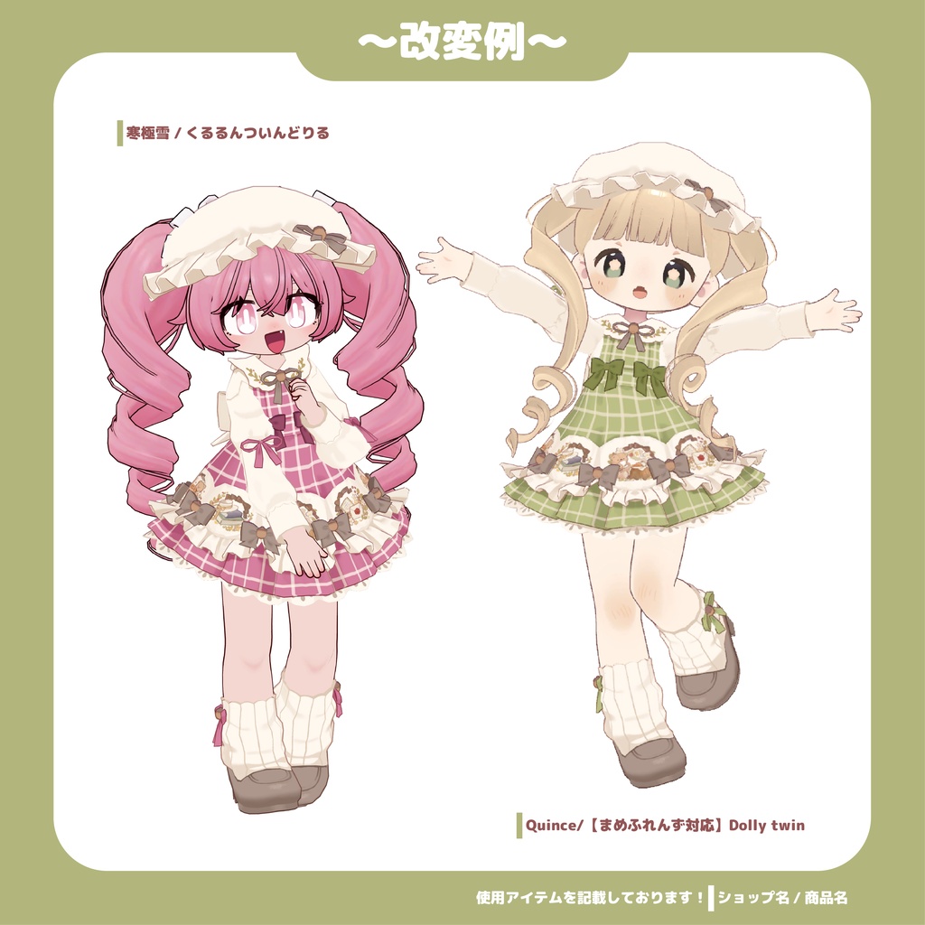 森のお茶会ワンピ【まめふれんず、りこりす対応(複数アバター対応予定)】