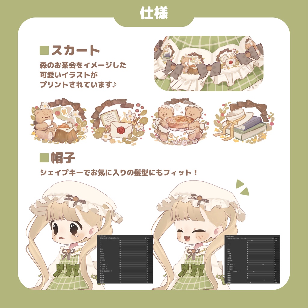 森のお茶会ワンピ【まめふれんず、りこりす対応(複数アバター対応予定)】