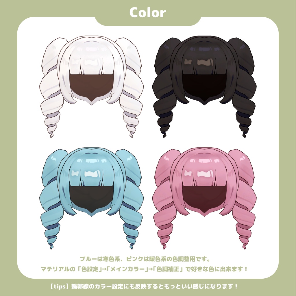 わがままツインドリル【キプフェル、まめひなた対応】