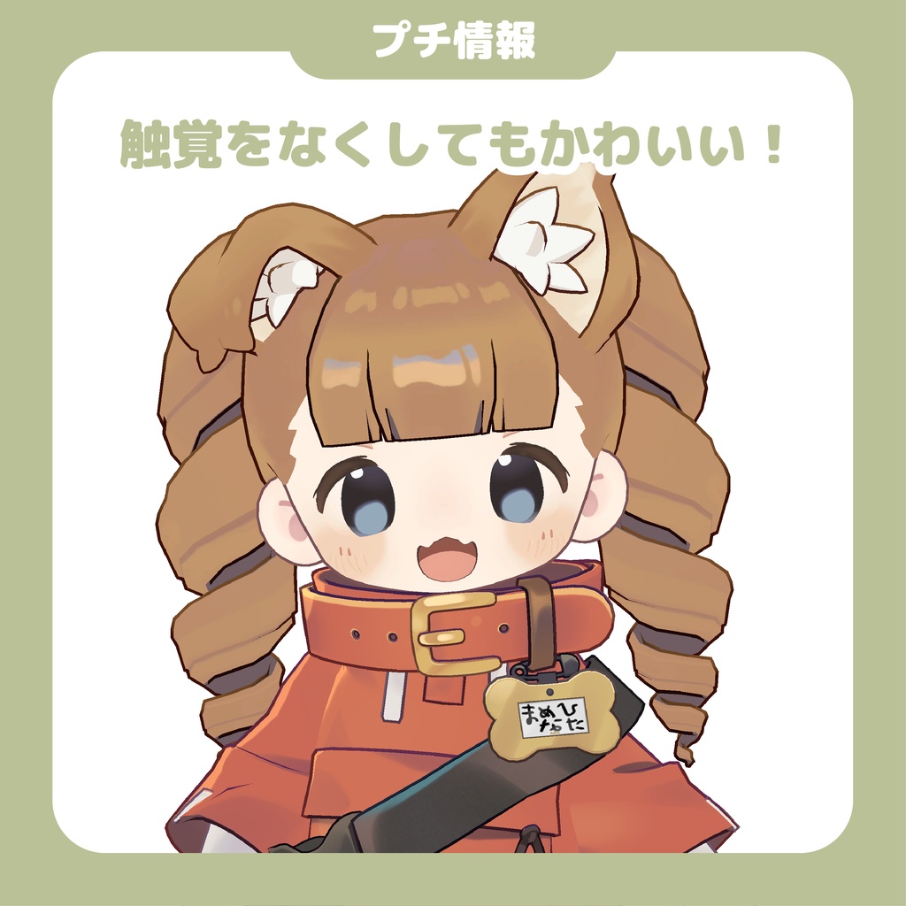 わがままツインドリル【キプフェル、まめひなた対応】