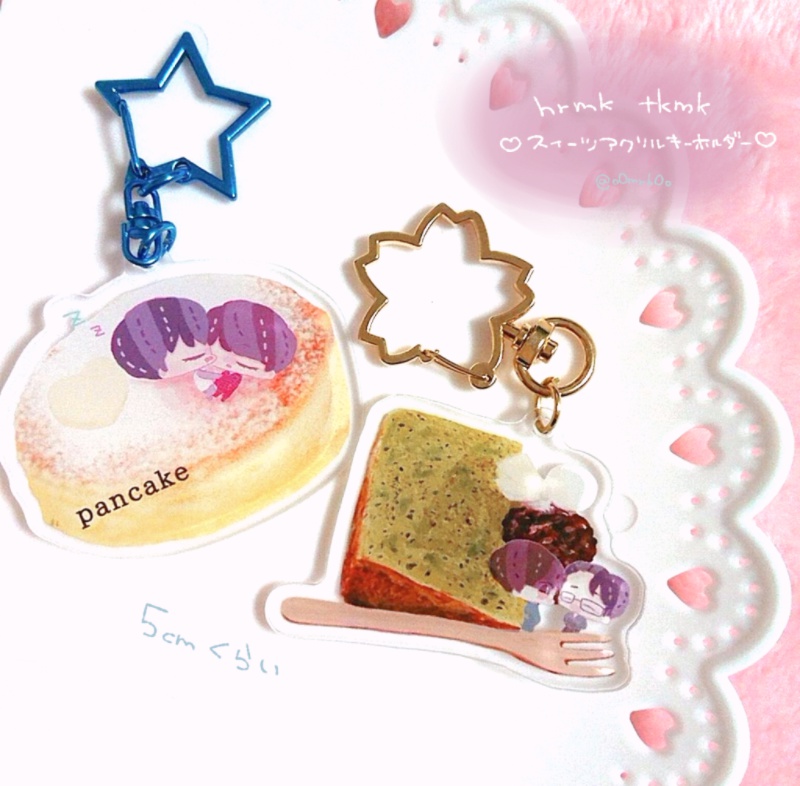 hrmk・tkmkスイーツアクキー