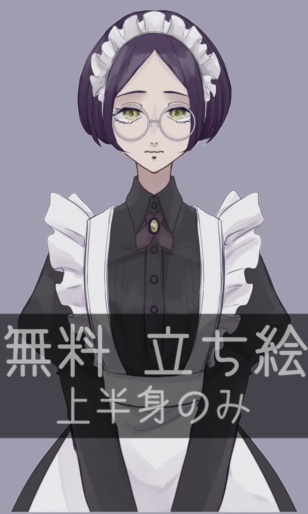 メイド無料上半身立ち絵
