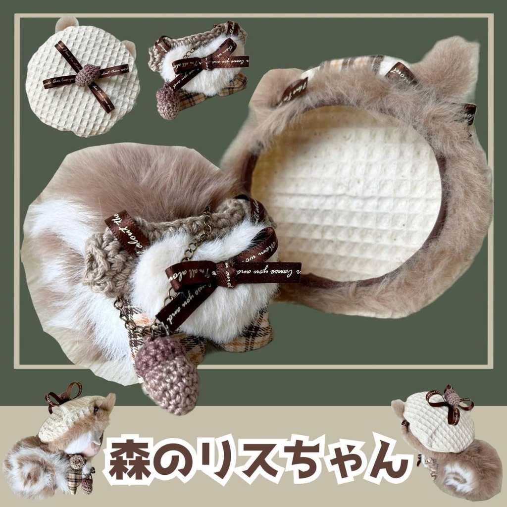 森のリスちゃん🐿4点セット 11cm  (再販×7)