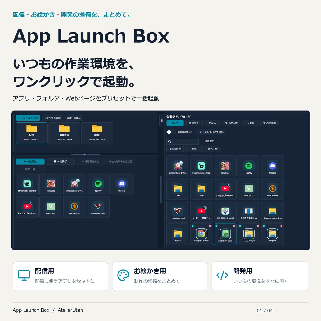 【無料】App Launch Box|配信・作業用アプリをまとめて起動