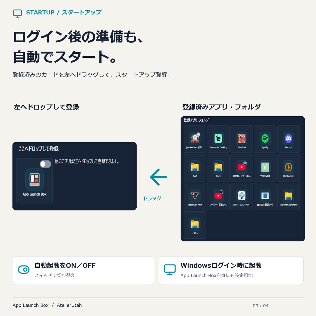 【無料】App Launch Box|配信・作業用アプリをまとめて起動