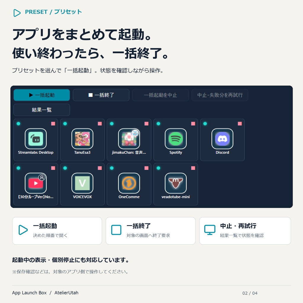 【無料】App Launch Box|配信・作業用アプリをまとめて起動