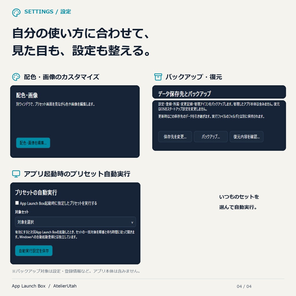 【無料】App Launch Box|配信・作業用アプリをまとめて起動