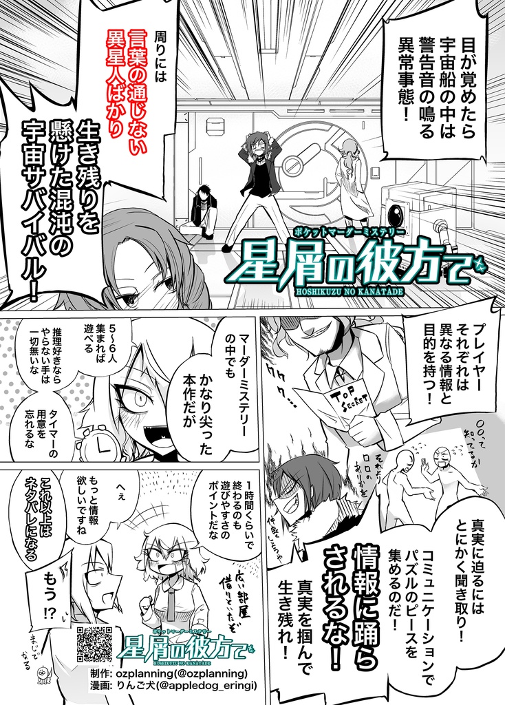 ポケットマーダーミステリー『星屑の彼方で』