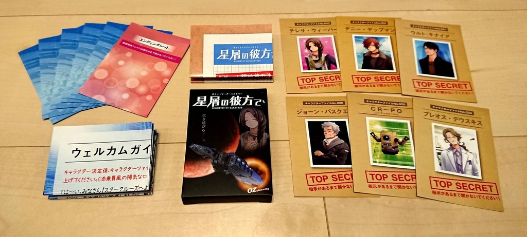 ポケットマーダーミステリー『星屑の彼方で』