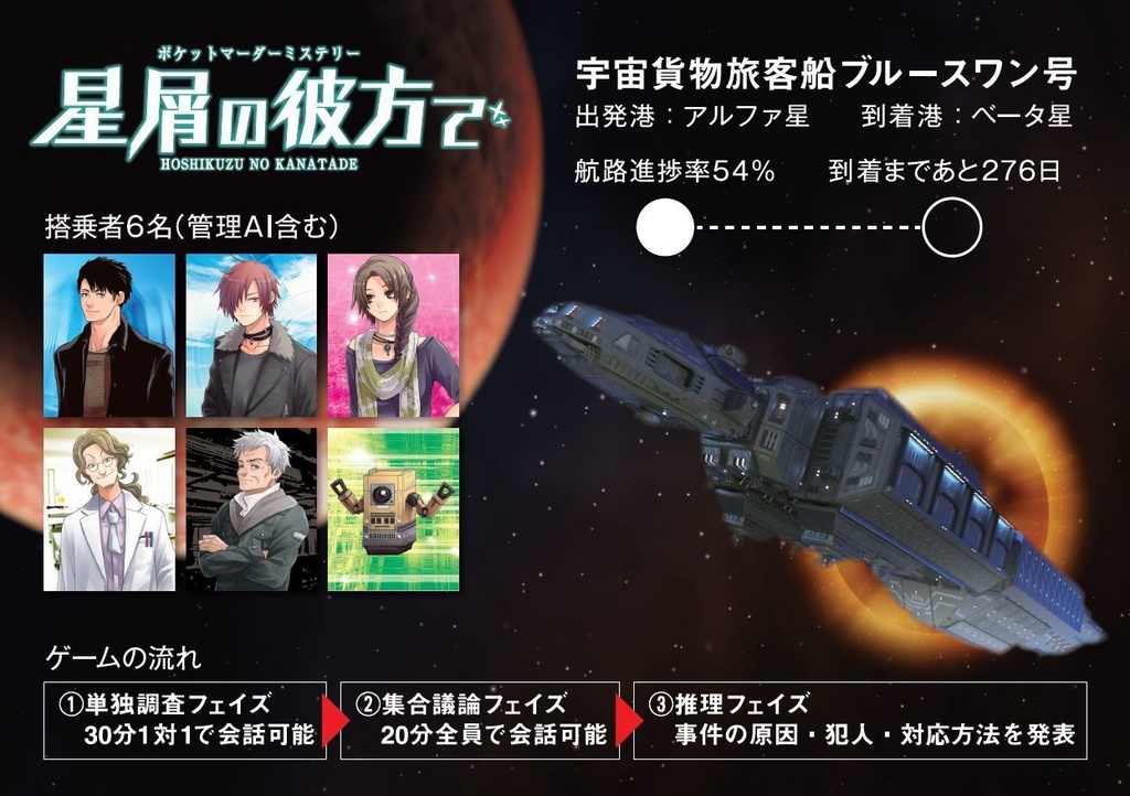 ポケットマーダーミステリー『星屑の彼方で』