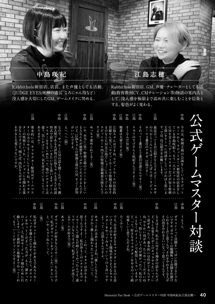 【印刷版】聖剣王殺メモリアルファンブック ~円卓の軌跡~