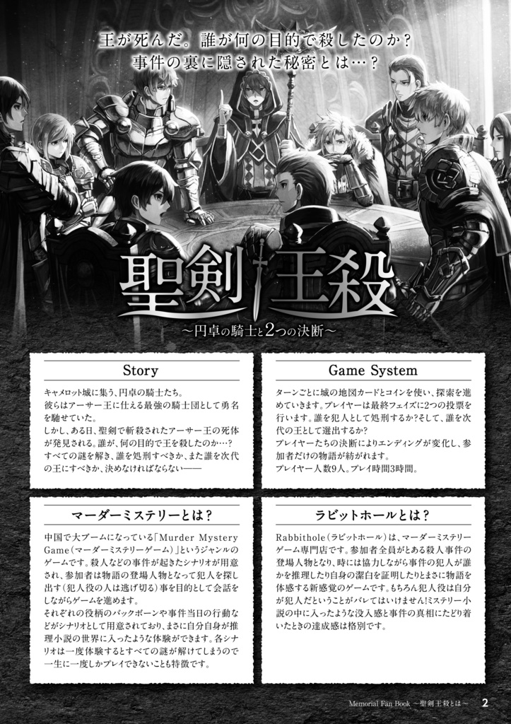 【印刷版】聖剣王殺メモリアルファンブック ~円卓の軌跡~