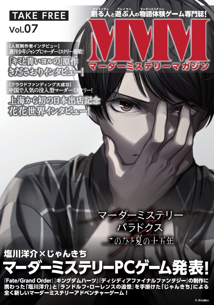 マーダーミステリーマガジン Vol.6~7