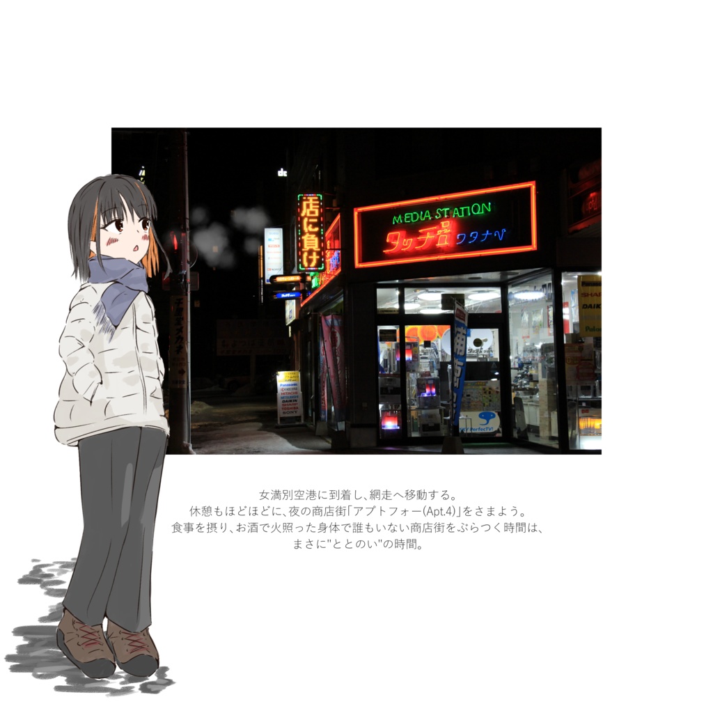 【コミティア149】Strolling - 冬の北海道をぶらつきたい編 -【かもめの東屋】