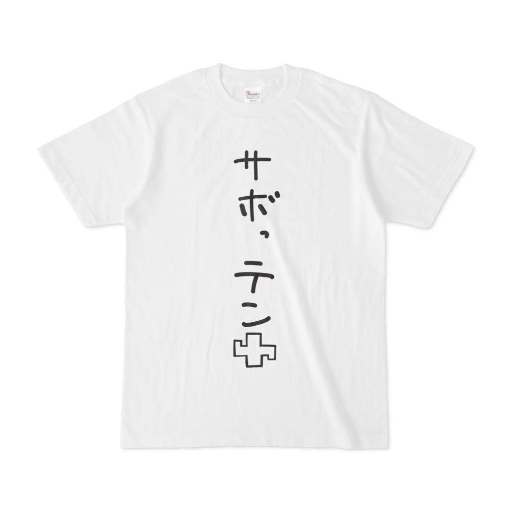 伝説のクソダサT