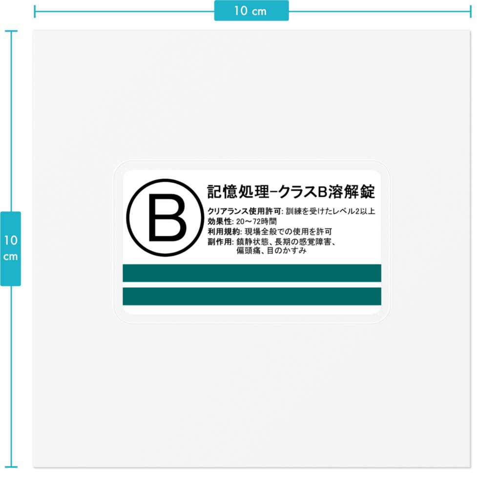 記憶処理剤ステッカーM