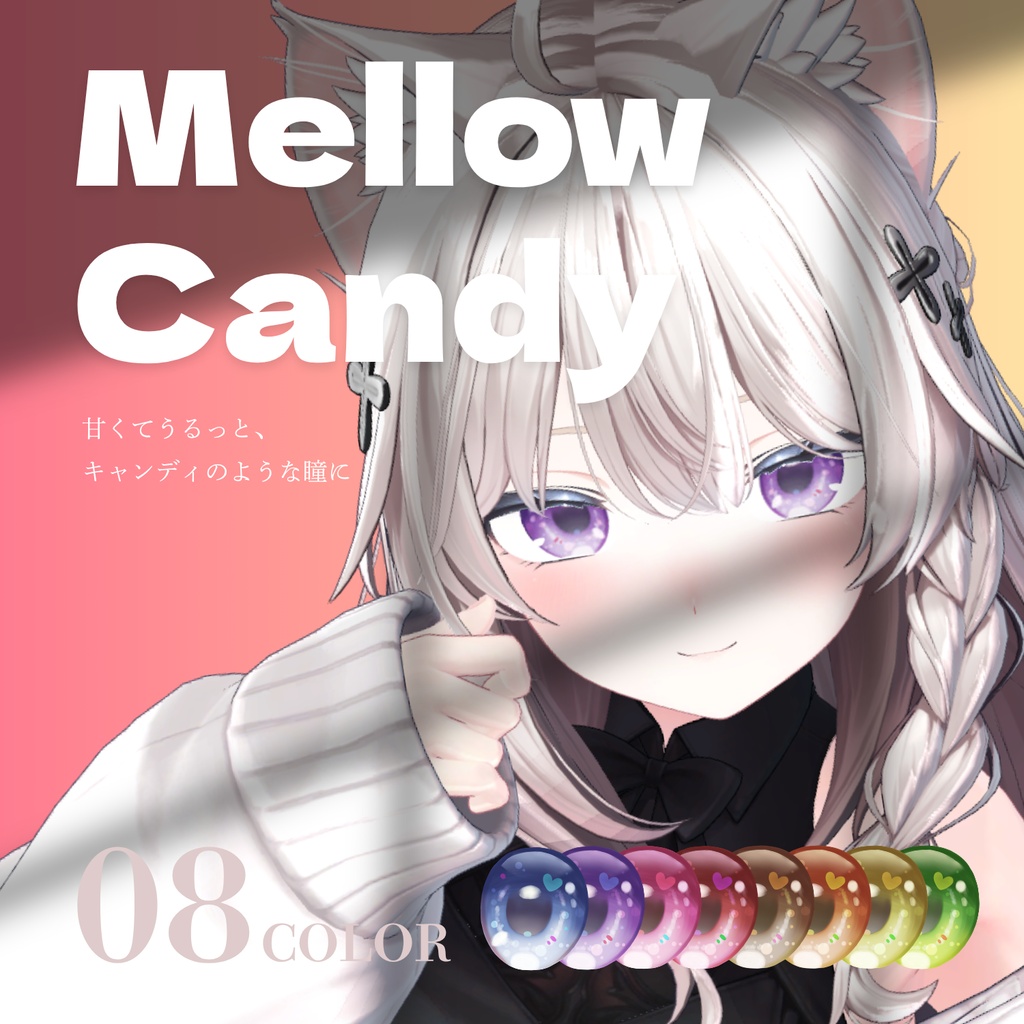 【しなの/shinano】アイテクスチャ mellowcandy