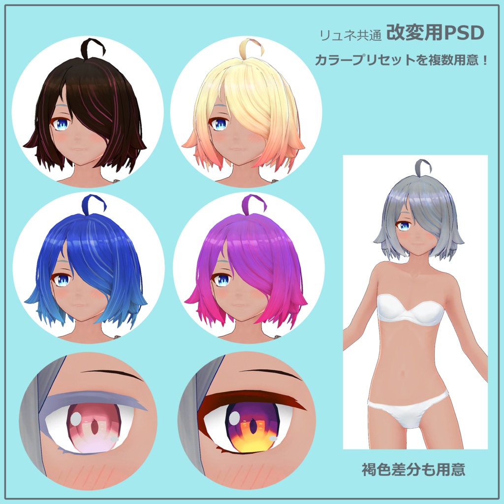 【オリジナル3Dモデル】リュネ Lyune 水着衣装