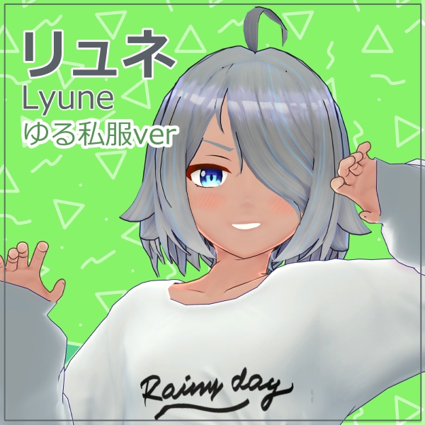 【オリジナル3Dモデル】リュネ　Lyune　ゆる私服衣装