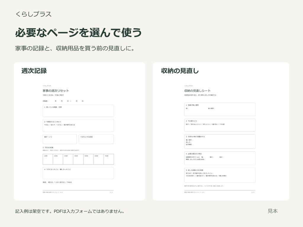 家事と収納の週次リセットシート|印刷用PDF・編集用表