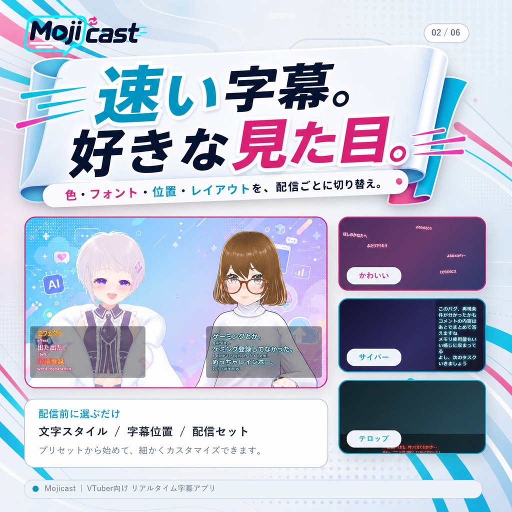 【無料】Mojicast(モジキャスト)|完全オフラインの配信字幕アプリ − 日本語音声認識・翻訳・OBS連携