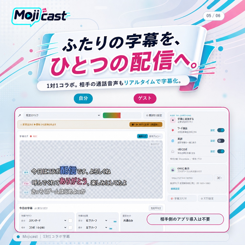 【無料】Mojicast(モジキャスト)|完全オフラインの配信字幕アプリ − 日本語音声認識・翻訳・OBS連携