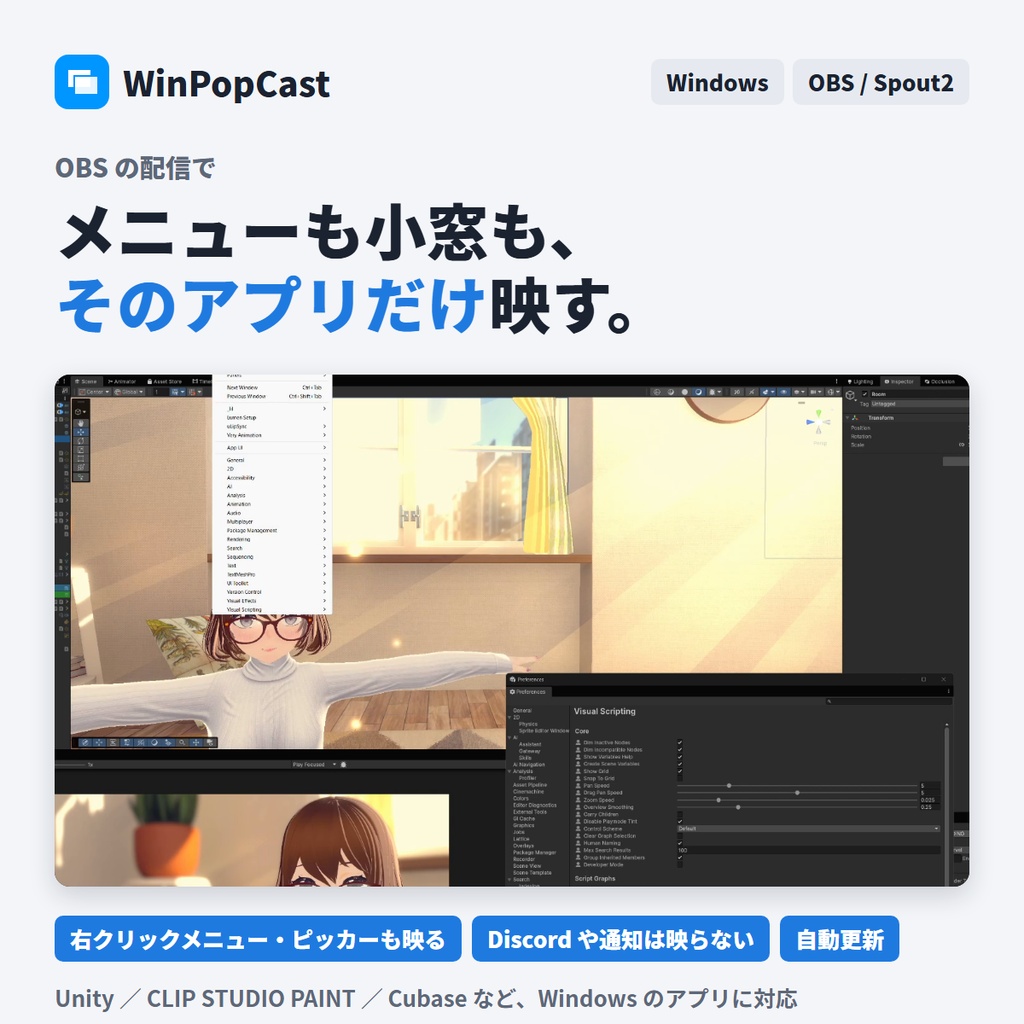【無料】WinPopCast | OBSに作業アプリの小窓も一緒に映すやつ
