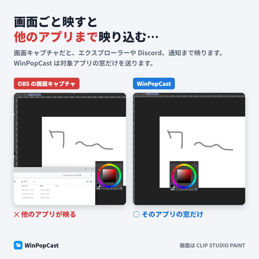 【無料】WinPopCast | OBSに作業アプリの小窓も一緒に映すやつ