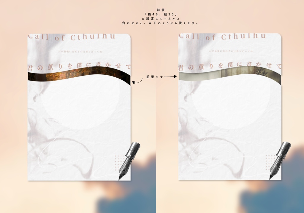 【CoC無料シナリオ】「君の薫りを僕に書かせて」