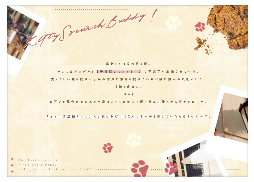 【CoC無料シナリオ】「Kitty Search Buddy!」