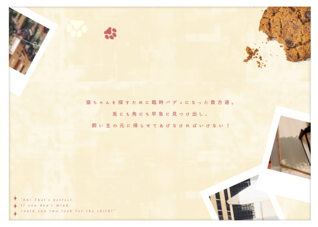 【CoC無料シナリオ】「Kitty Search Buddy!」