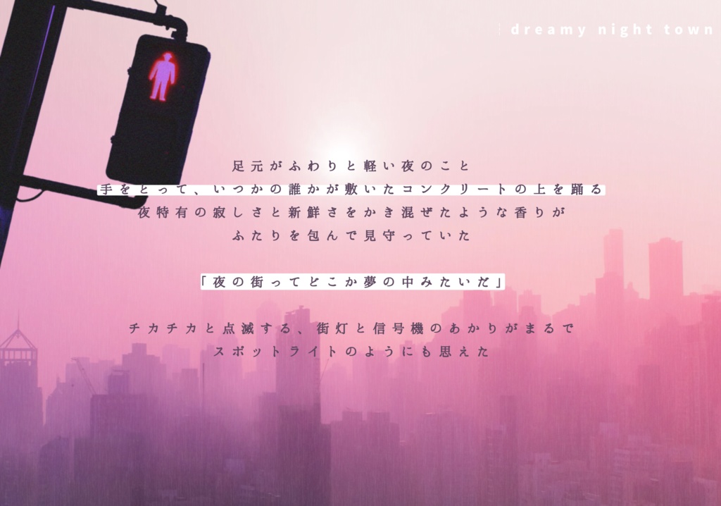 【CoC無料シナリオ】「夢心地ナイトタウン」