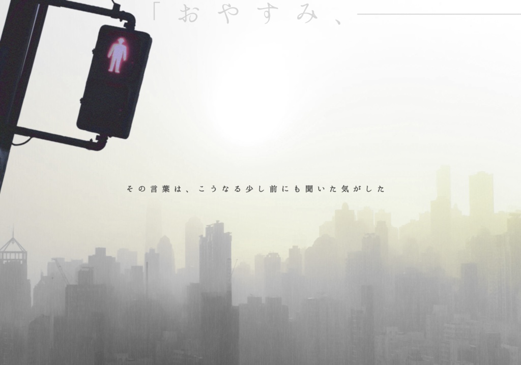 【CoC無料シナリオ】「夢心地ナイトタウン」