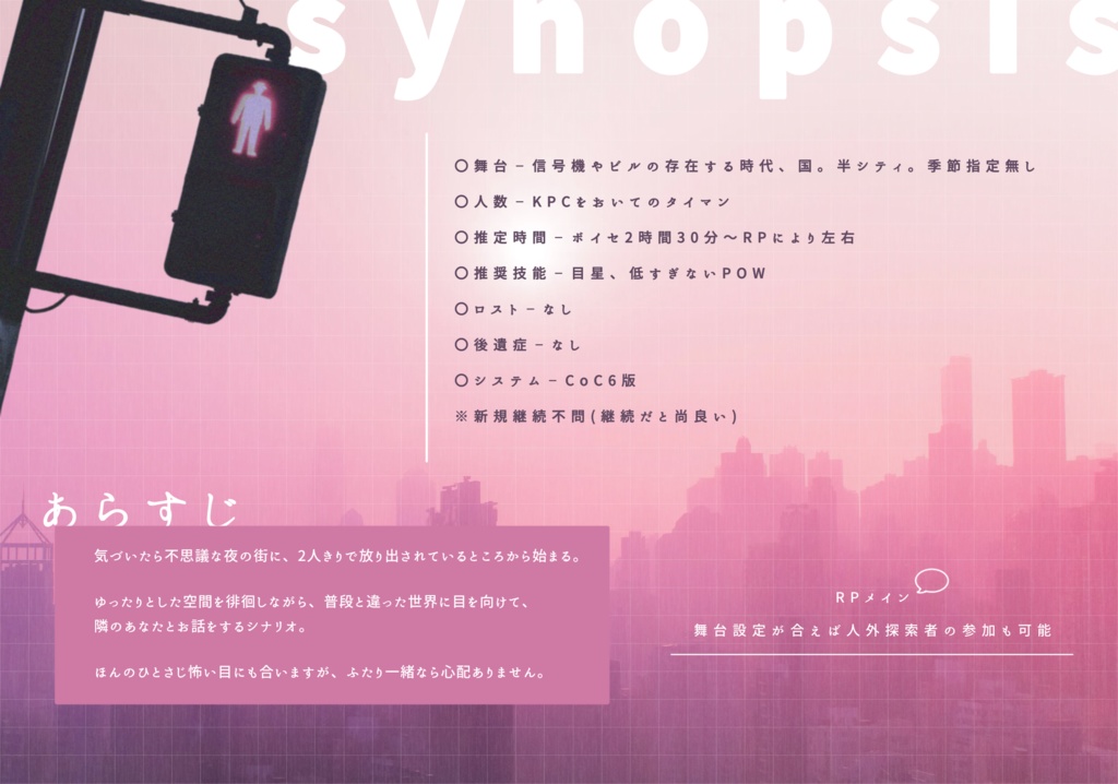 【CoC無料シナリオ】「夢心地ナイトタウン」