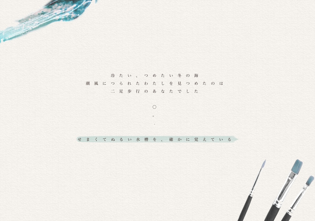 【CoC無料シナリオ】「せまくてぬるい水槽のなかで」