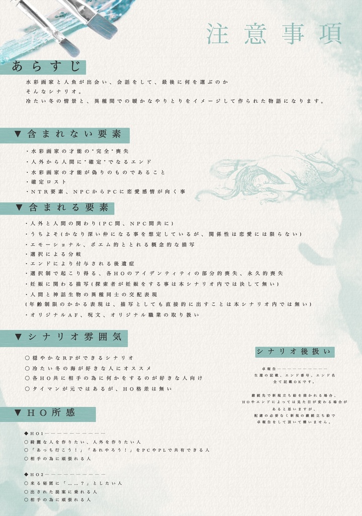 【CoC無料シナリオ】「せまくてぬるい水槽のなかで」