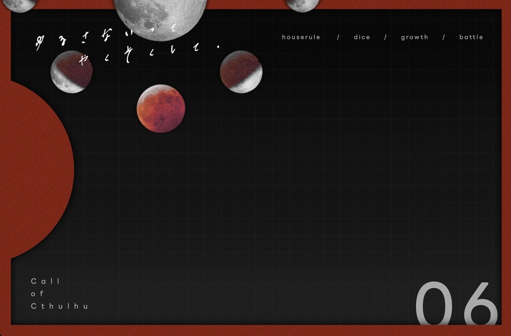 【CoC無料シナリオ】ゆるさないってやくそくして、