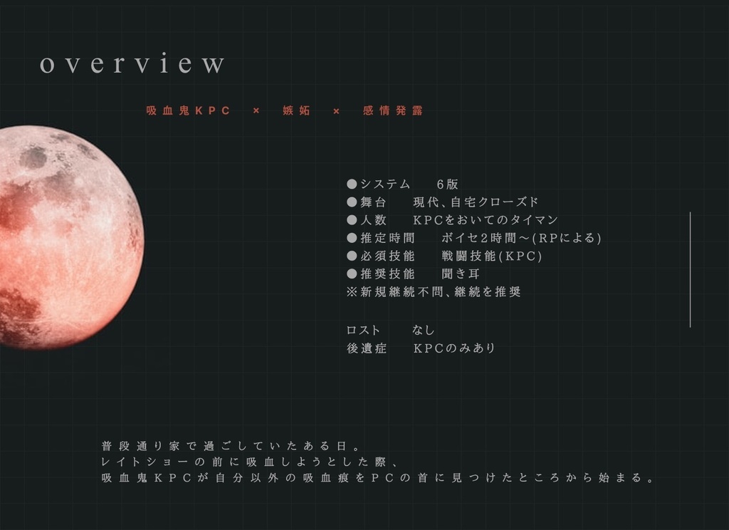 【CoC無料シナリオ】ゆるさないってやくそくして、