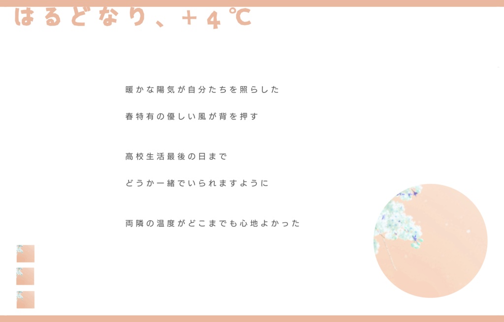 【CoC無料シナリオ】「はるどなり、+4℃」