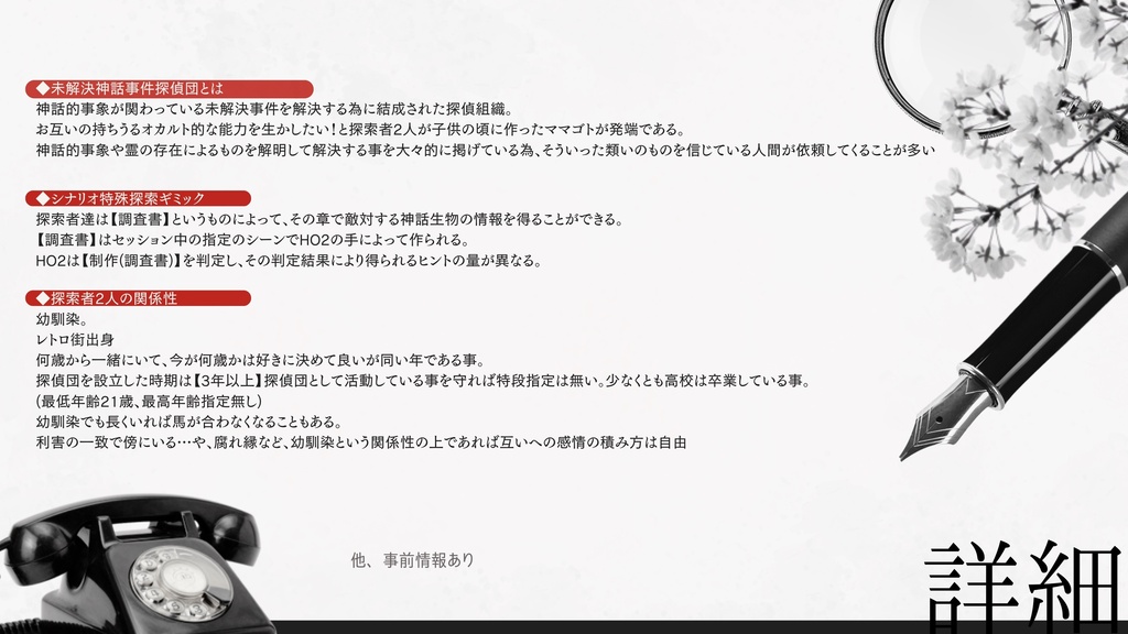 【CoC無料シナリオ】未解決神話事件探偵団