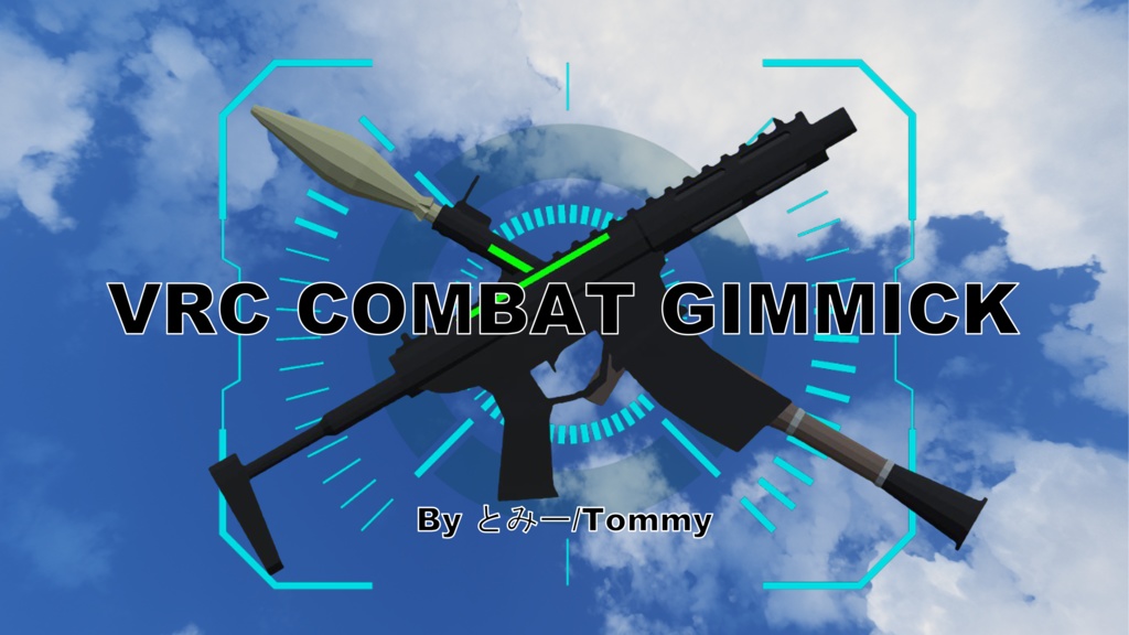 [VRChat VCC対応] ゲームワールド作成ツール VRC CombatGimmick