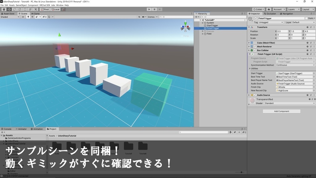 ゼロから始めるUdonSharp
