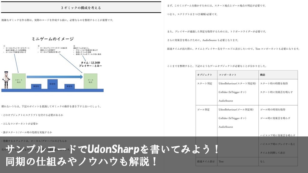 ゼロから始めるUdonSharp