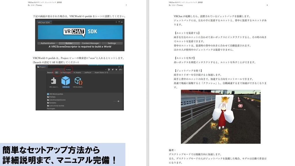 VRChatワールドギミック ジェットパック