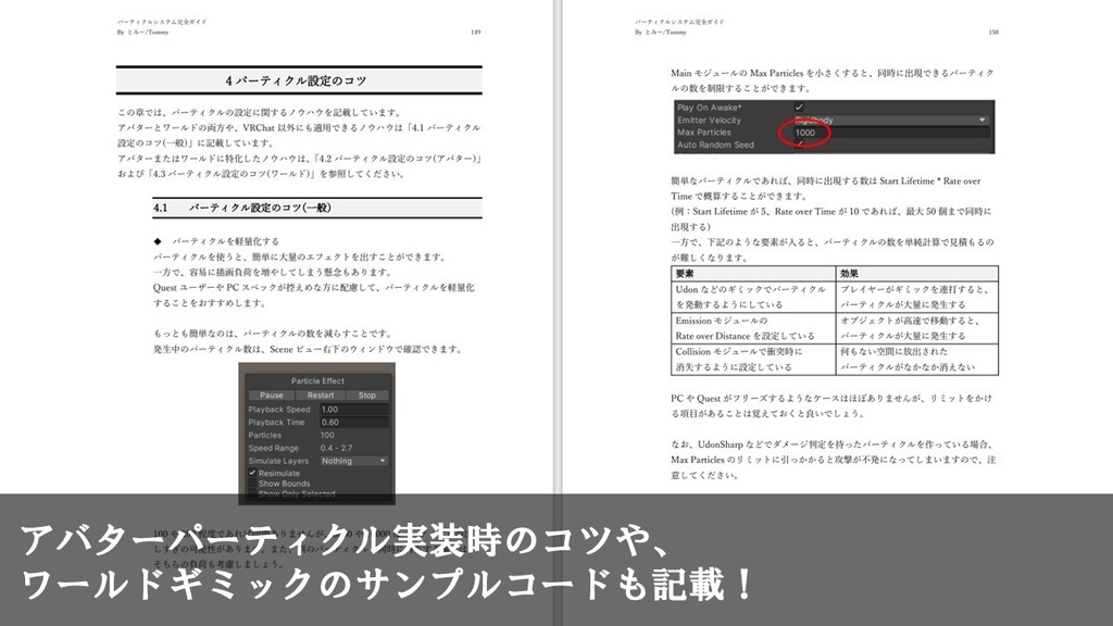 パーティクルシステム完全ガイド