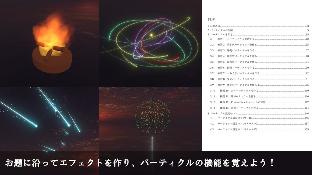 パーティクルシステム完全ガイド
