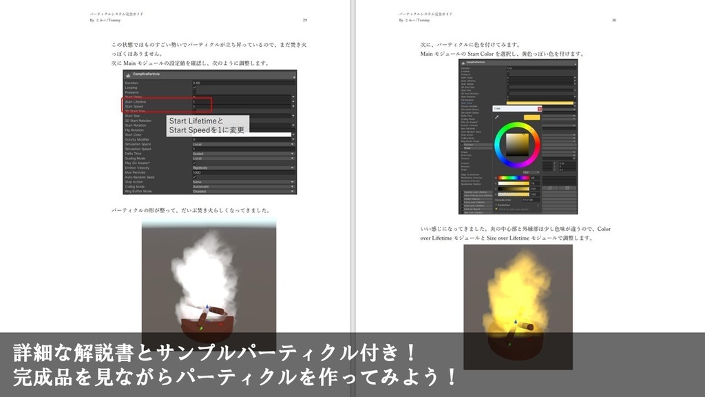 パーティクルシステム完全ガイド