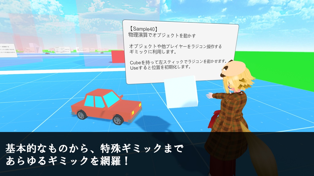 VRChat ワールドギミック 100サンプル集